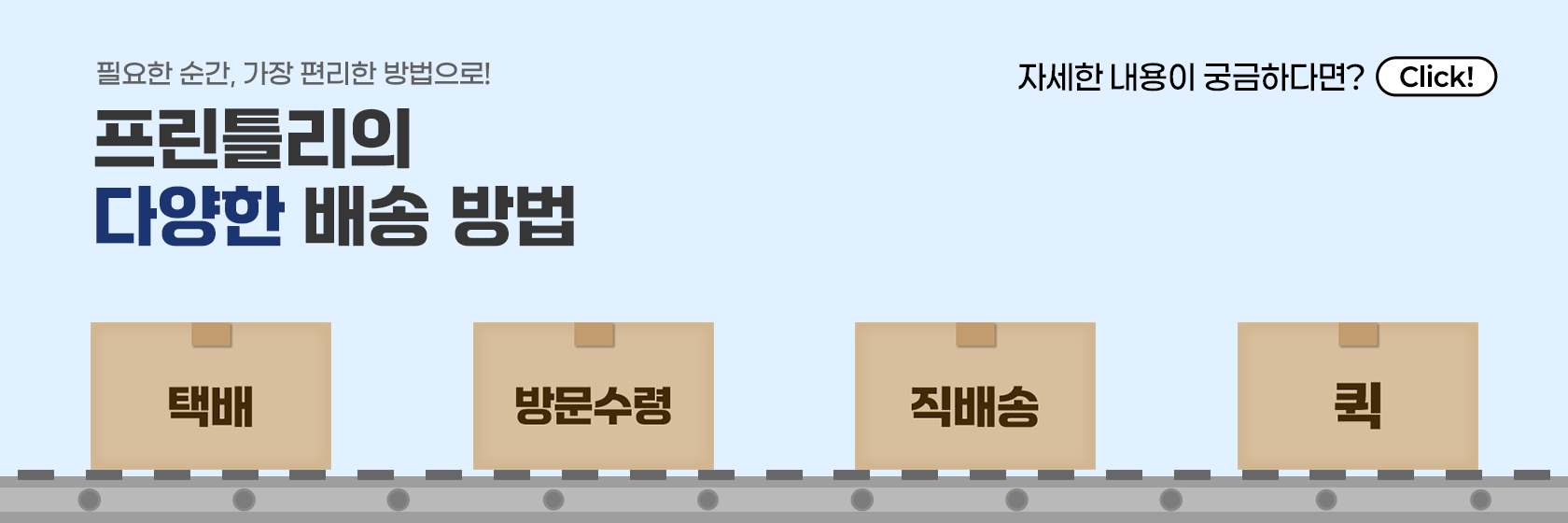 배송방법
